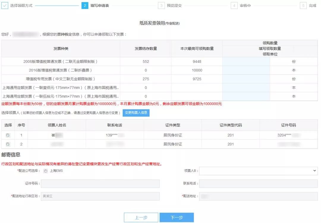 上海网上领购发票流程