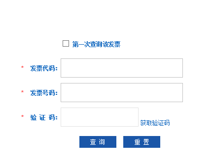 上海发票查询 上海增值税国税发票真伪查询 上海税务局发票查询平台系