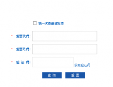 上海发票查询 上海增值税国税发票真伪查询 上海税务局发票查询平台系